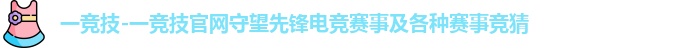 一竞技